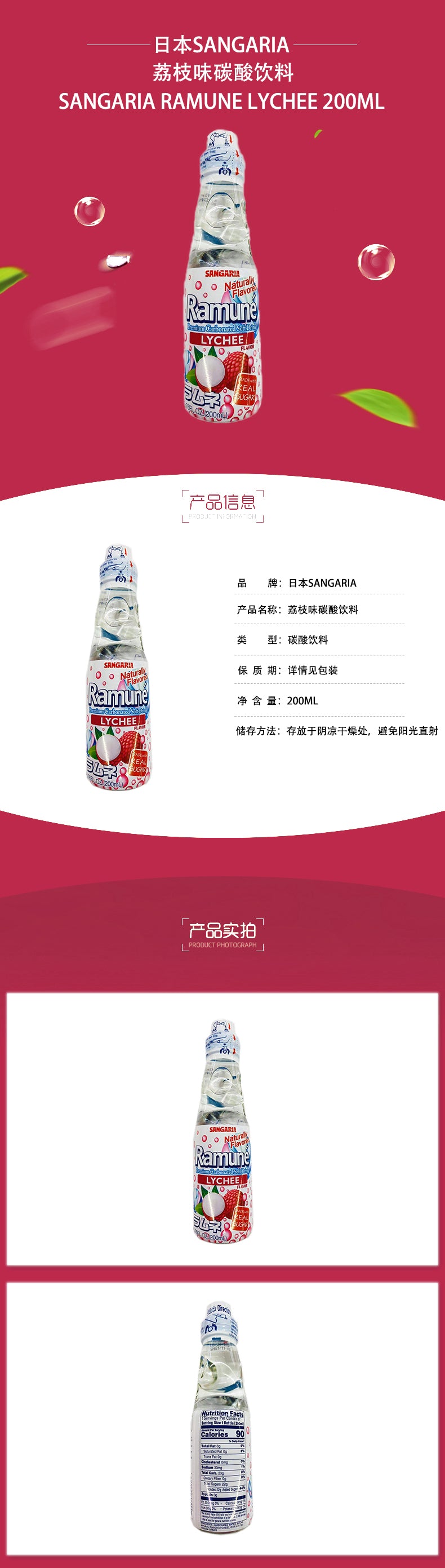 Exotic Sangaria Ramune Lychee drink 6.76 oz (pack of 2)