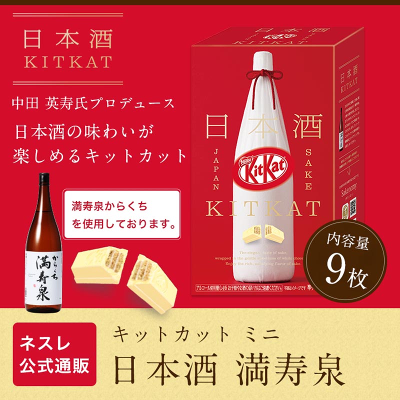 Japanese Kit-Kat Sake Chocolate bars
